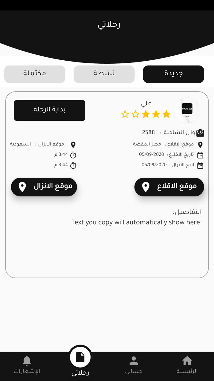 Truckle - تراكل للسائقين