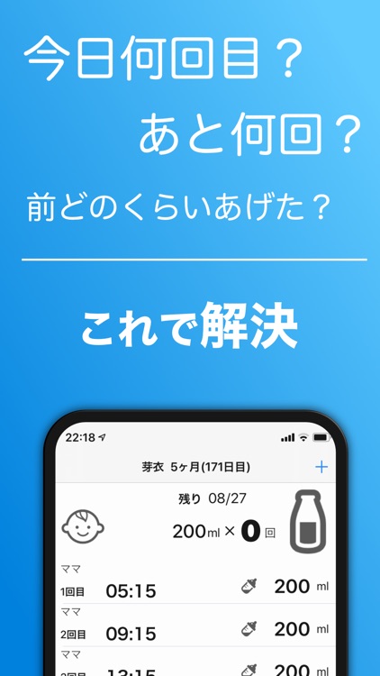 ミルク予定通知 忙しい夫婦のための育児管理