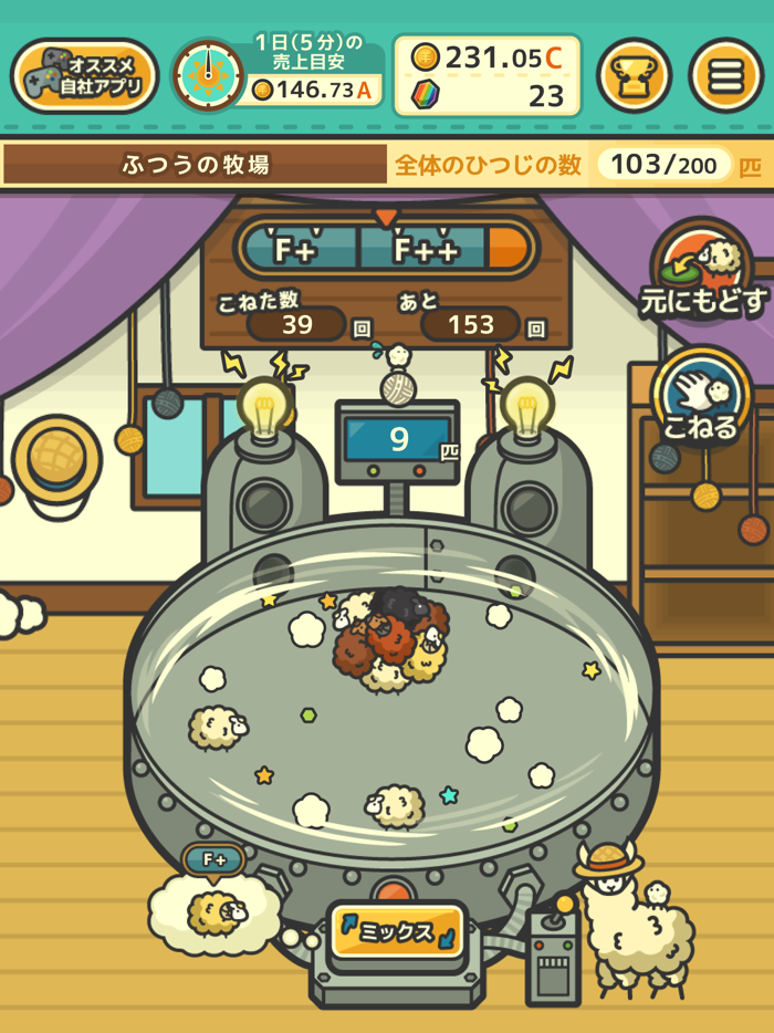 もふもふ ひつじ牧場