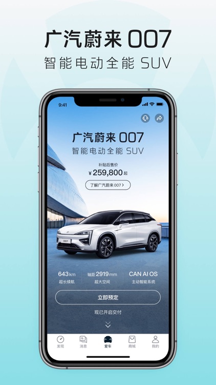 广汽蔚来