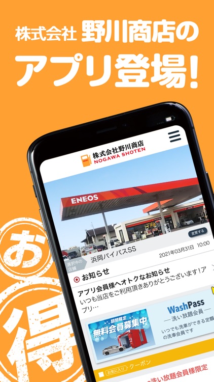 株式会社野川商店