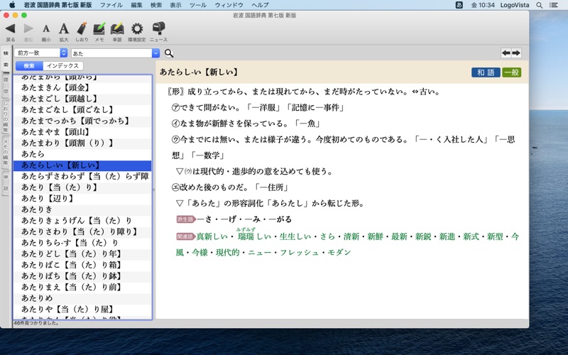 岩波 国語辞典 第七版 新版 screenshot1