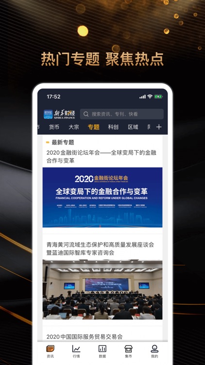 新华财经-国家金融信息平台