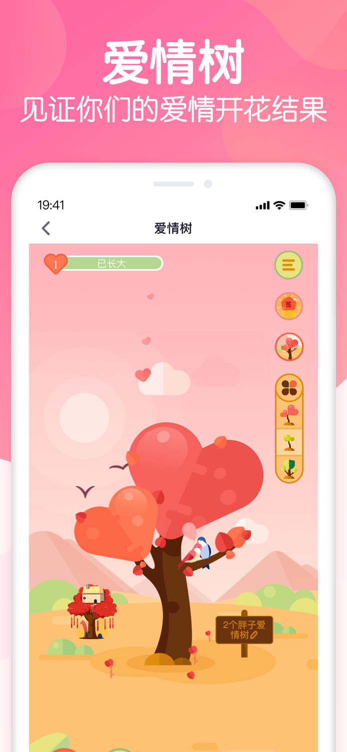 恋爱ing 情侣必备爱情日记软件