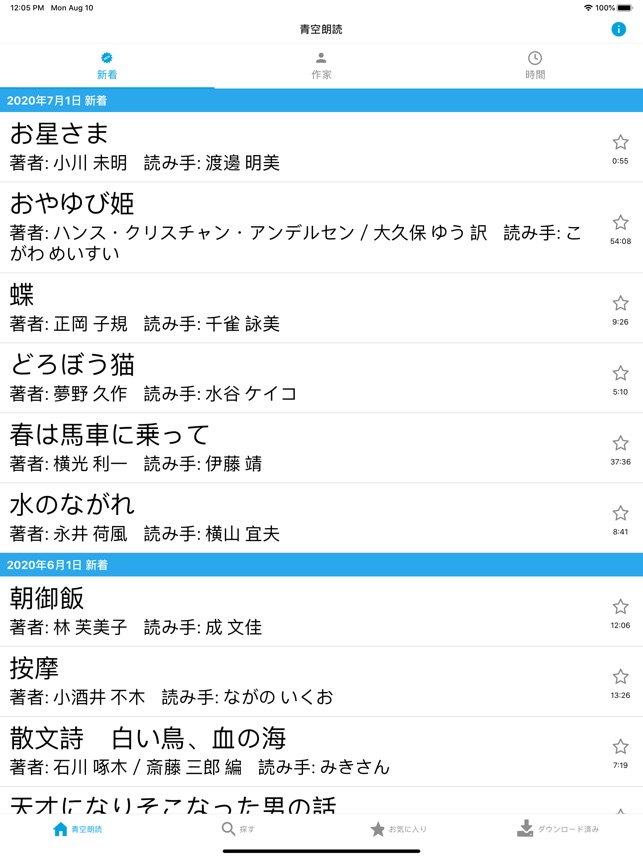 青空朗読 をapp Storeで 青空朗読 をapp Storeで