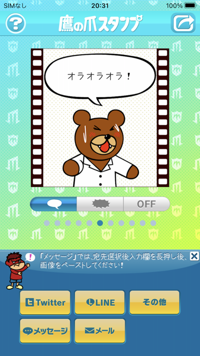 鷹の爪スタンプ screenshot1