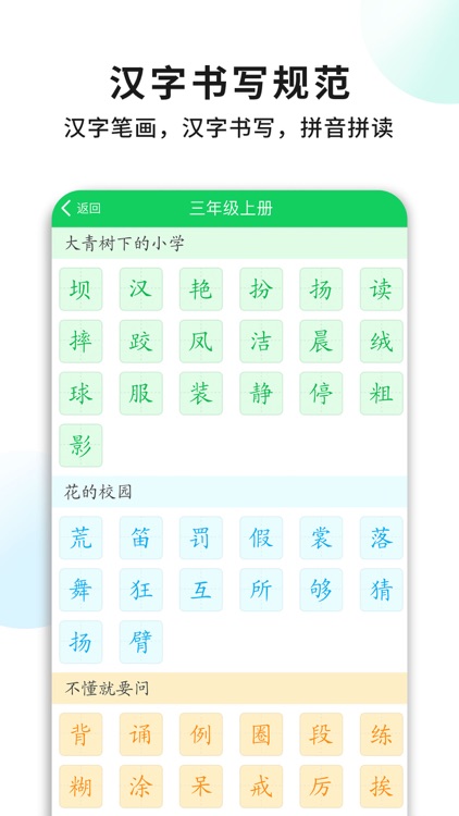 小学语文三年级上册 - 人教部编版同步学 screenshot-3