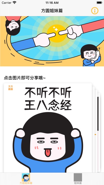 方圆姐妹篇