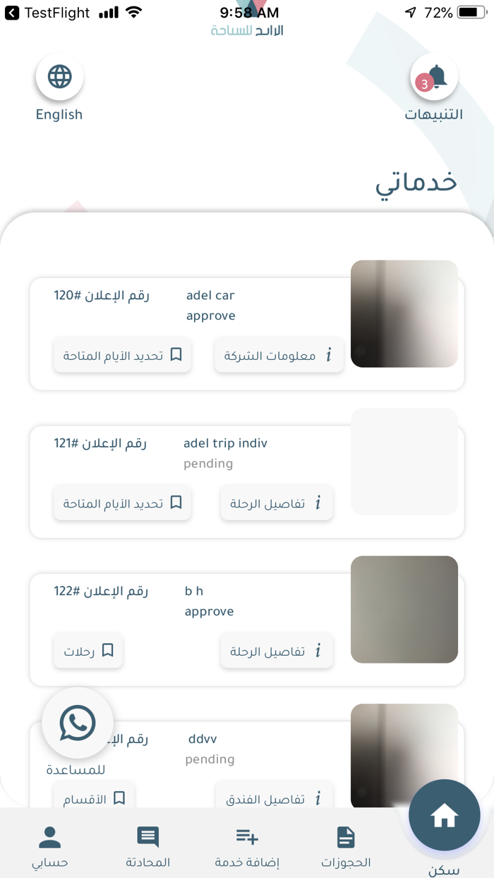 الرابح للسياحة - مقدمين الخدمة