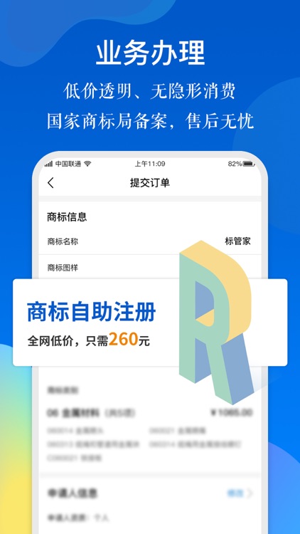 标管家-商标在线管理自助提交注册 screenshot-4