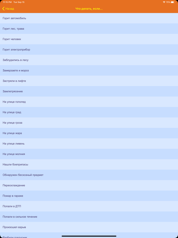 Советы спасателя