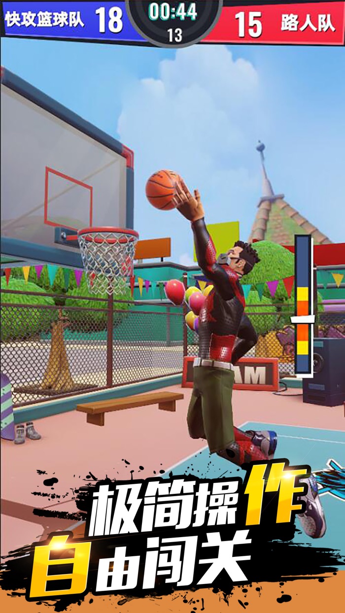 快攻篮球队