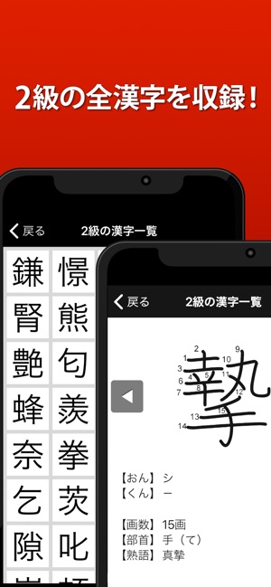 漢検2級 漢字検定問題集 On The App Store