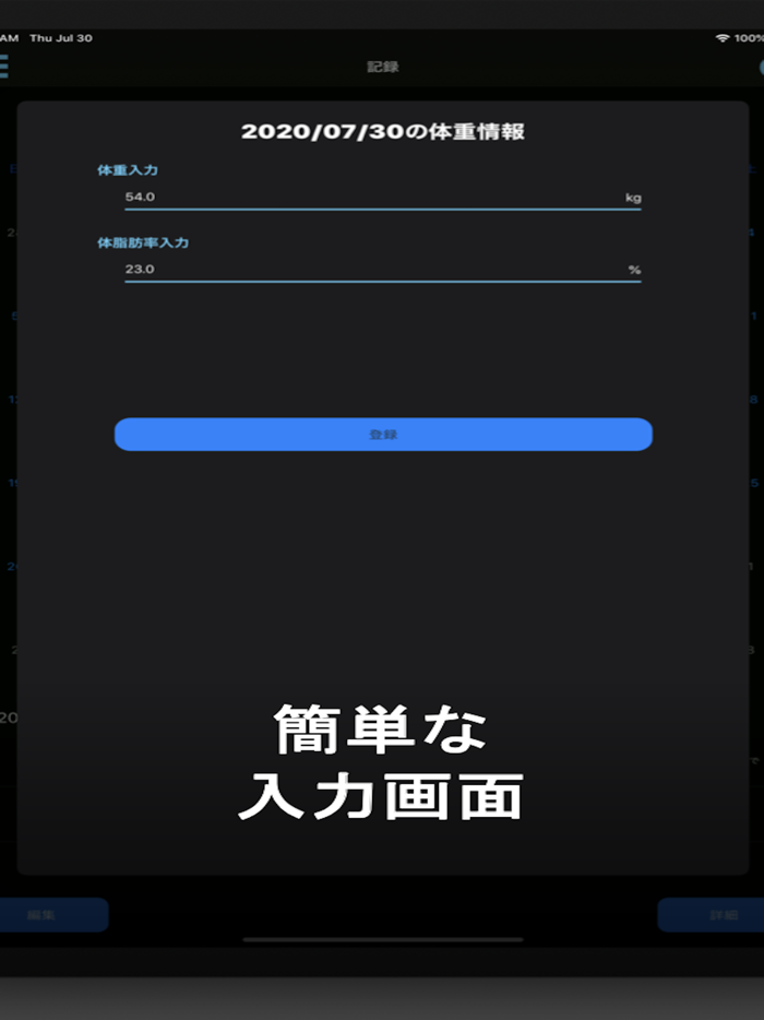DietAPP-体重管理アプリ