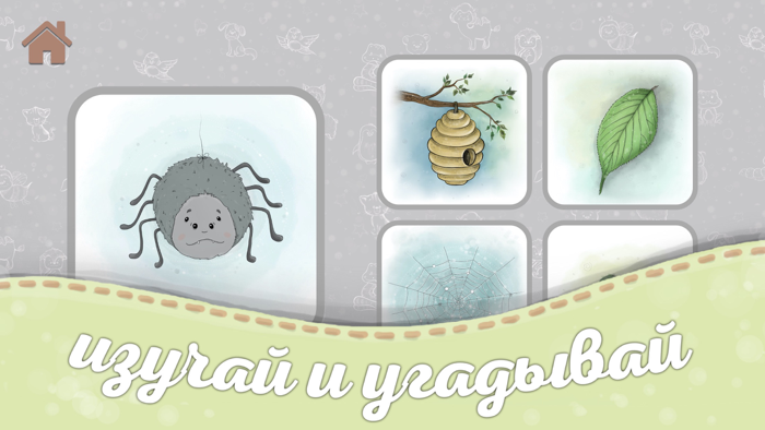 Учим животных детские игры