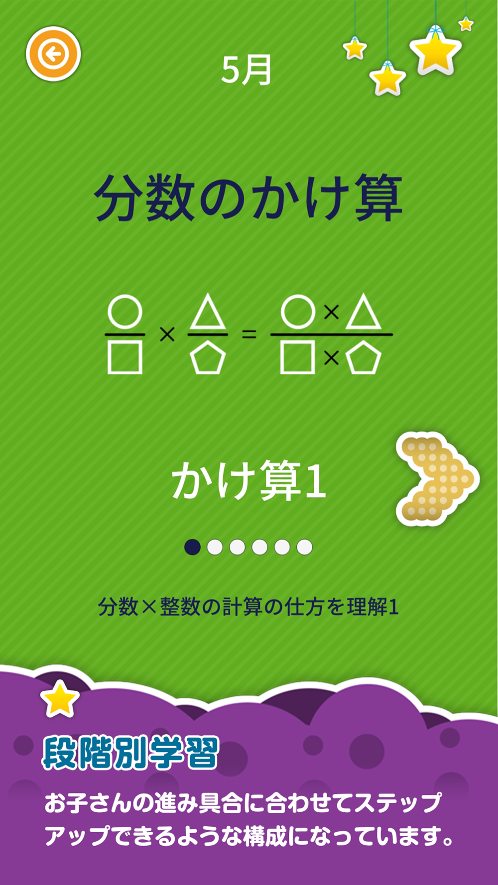 楽しい 小学校 6年生の算数 Free Download App For Iphone Steprimo Com