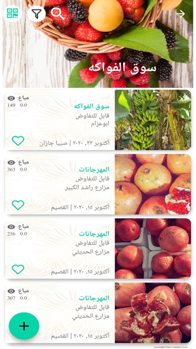 المنصة الزراعية screenshot 3