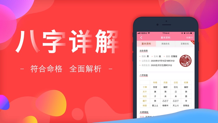 起名解名-周易八字算命取名软件