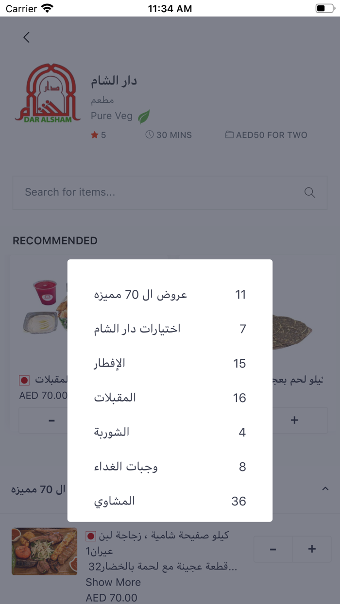 مطعم دار الشام