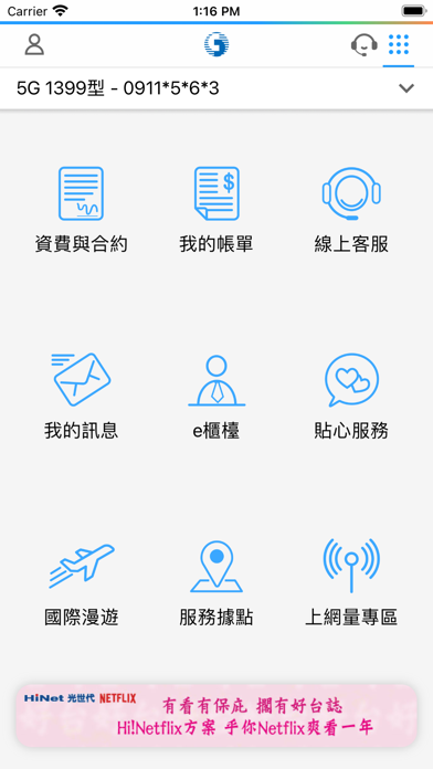 中華電信 screenshot 2