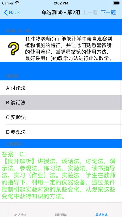 教师公开招聘考试题库大全