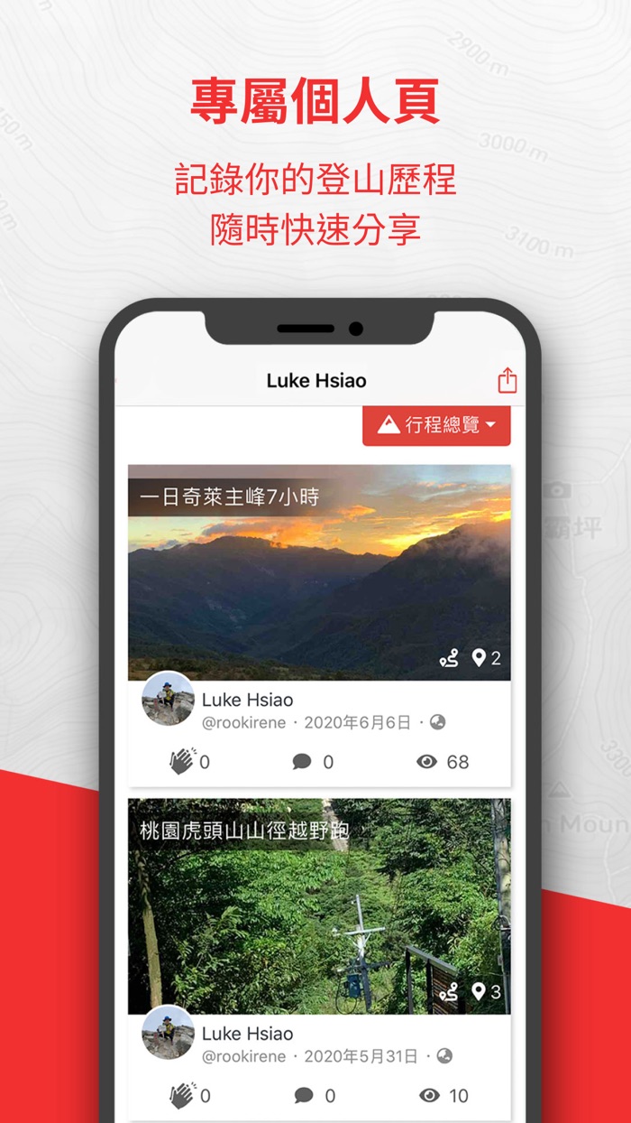 Hikingbook – 陪你一起安全登山