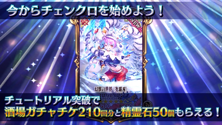 チェインクロニクル