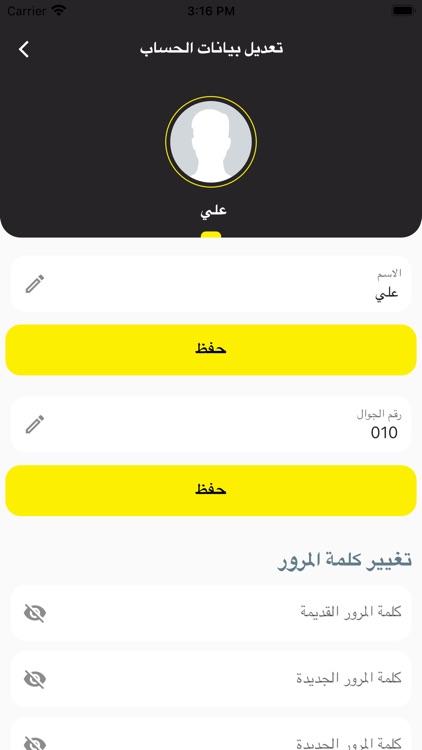 شبيك لبييك screenshot-3