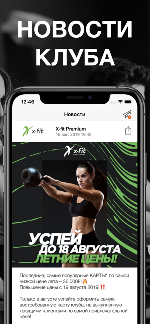 Xfit Premium – Калининград(圖1)-速報App