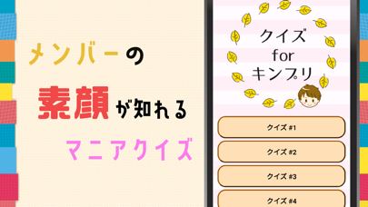 マニアクイズforキンプリ紹介画像3