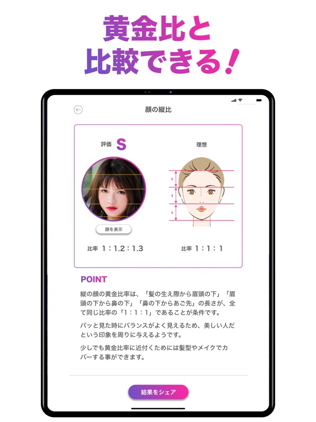 Facescore 顔のバランスを点数で採点するアプリ On The App Store