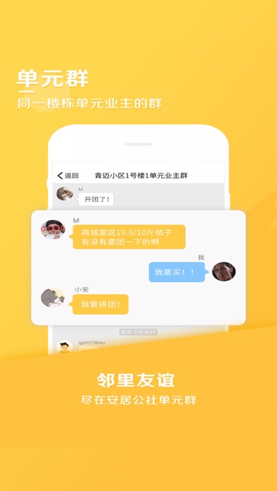 安居公社 - 让社区生活更简单 screenshot 3