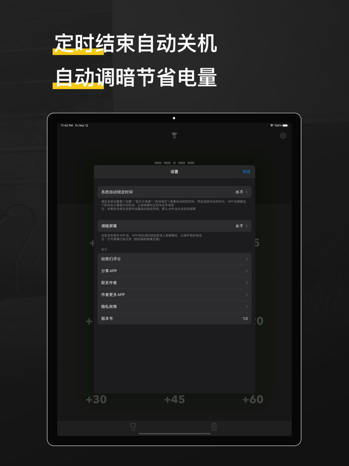 定时手电筒  屏幕灯