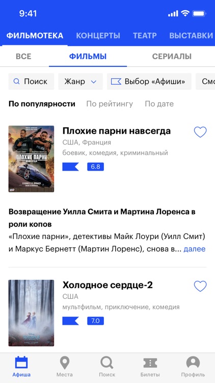 Афиша screenshot-6