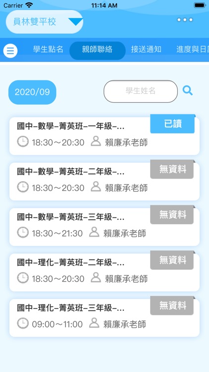 廉騰教育機構 screenshot-3