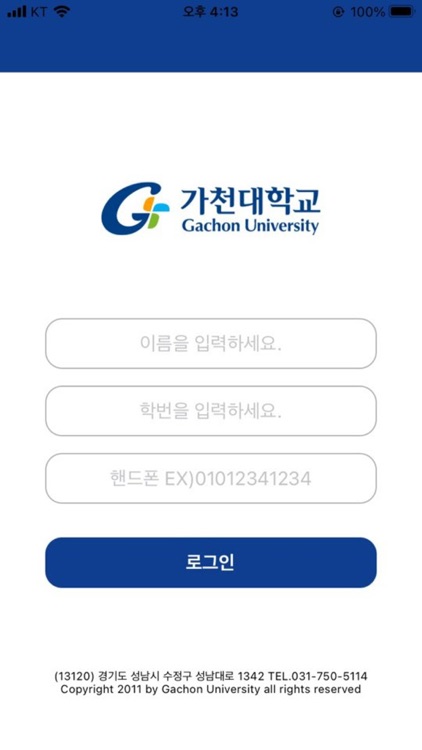 가천대학교 모바일 출입증