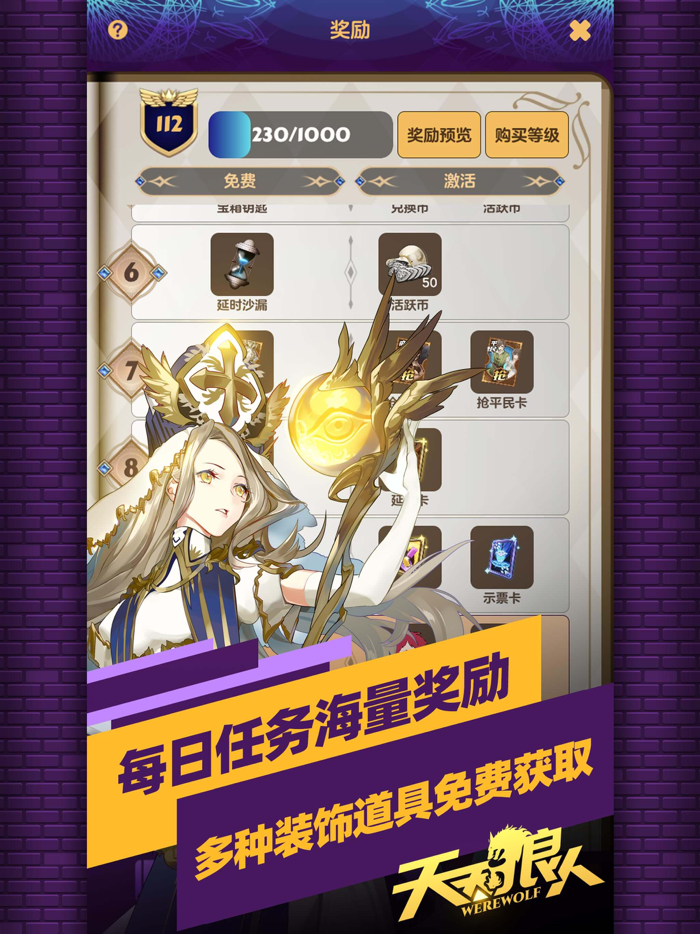 天天狼人-社交剧本杀人杀天狼