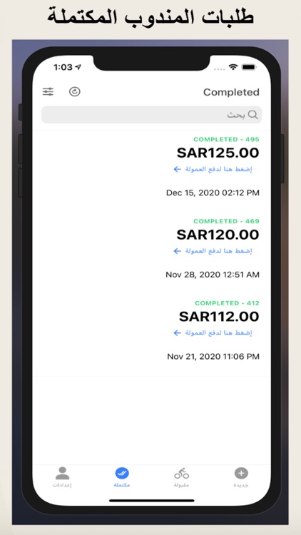 مندوبين تجارنا screenshot-3