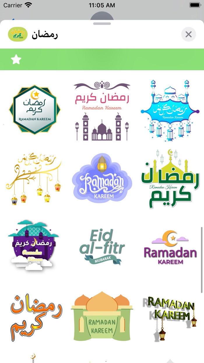 رمضان