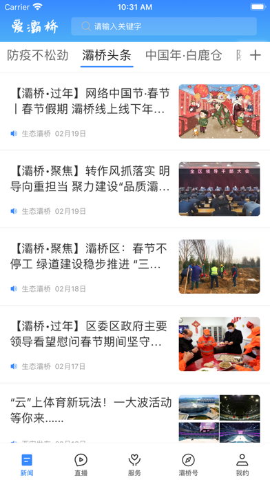 爱灞桥 screenshot 2