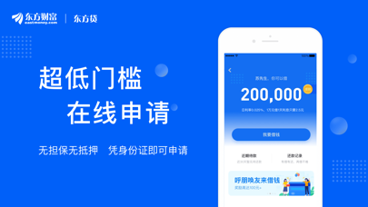 东方贷-手机借款分期借钱平台 screenshot 3