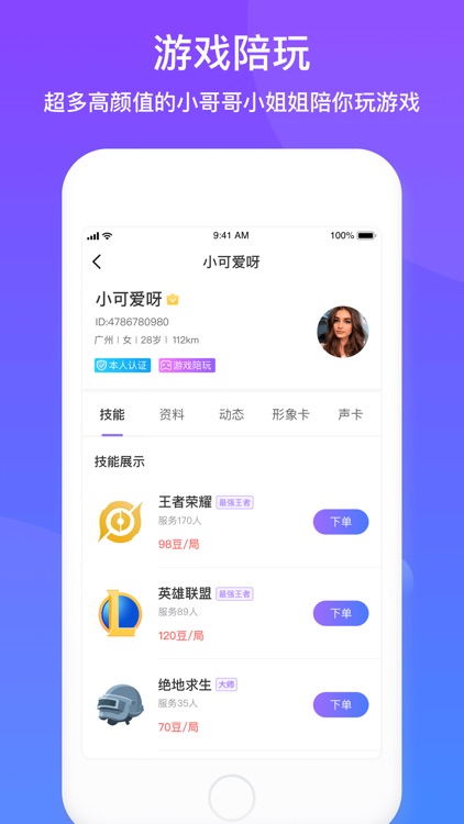 友期陪玩-游戏开黑与短视频匹配交友app screenshot-3