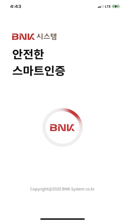 BNK시스템 스마트인증