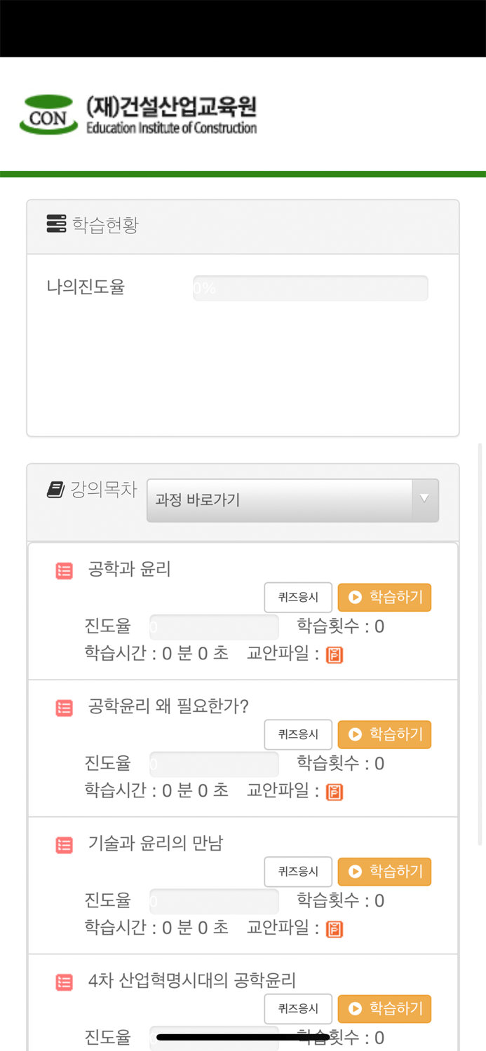 건설에듀 플레이어