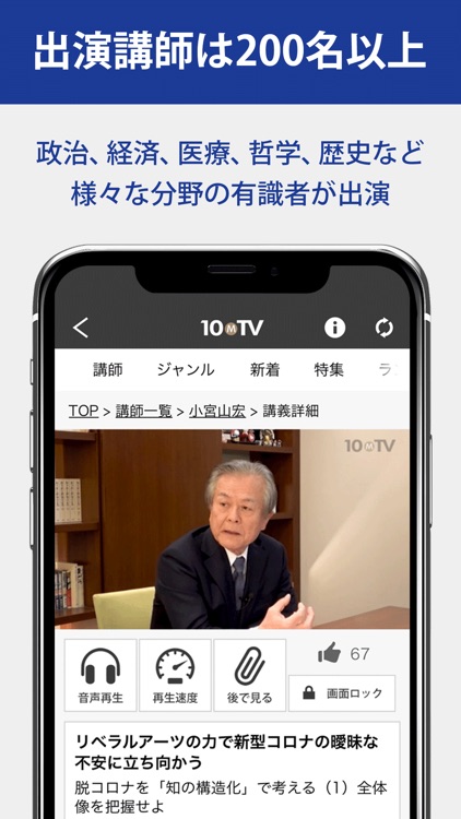 10MTVオピニオン／1話10分で学ぶ教養動画アプリ