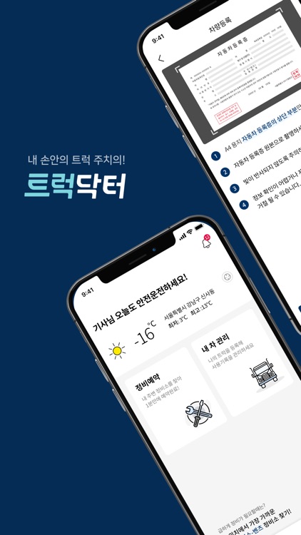 트럭닥터