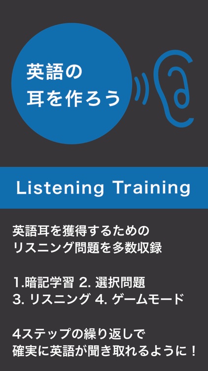 英語の耳を作ろう！