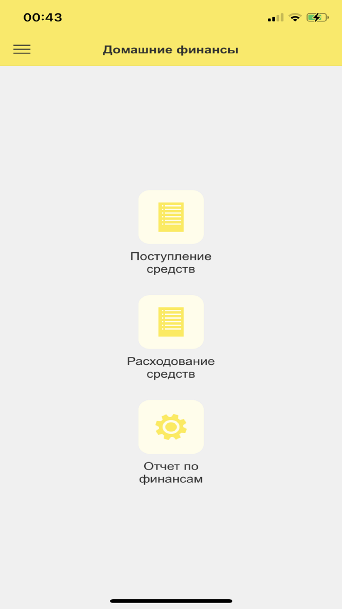 Домашние финансы