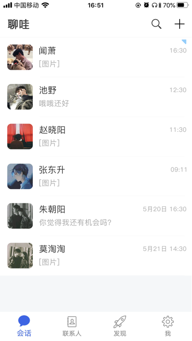 聊哇 - 让沟通更安全 screenshot 2