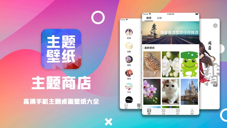 主题商店：高清手机主题桌面壁纸大全